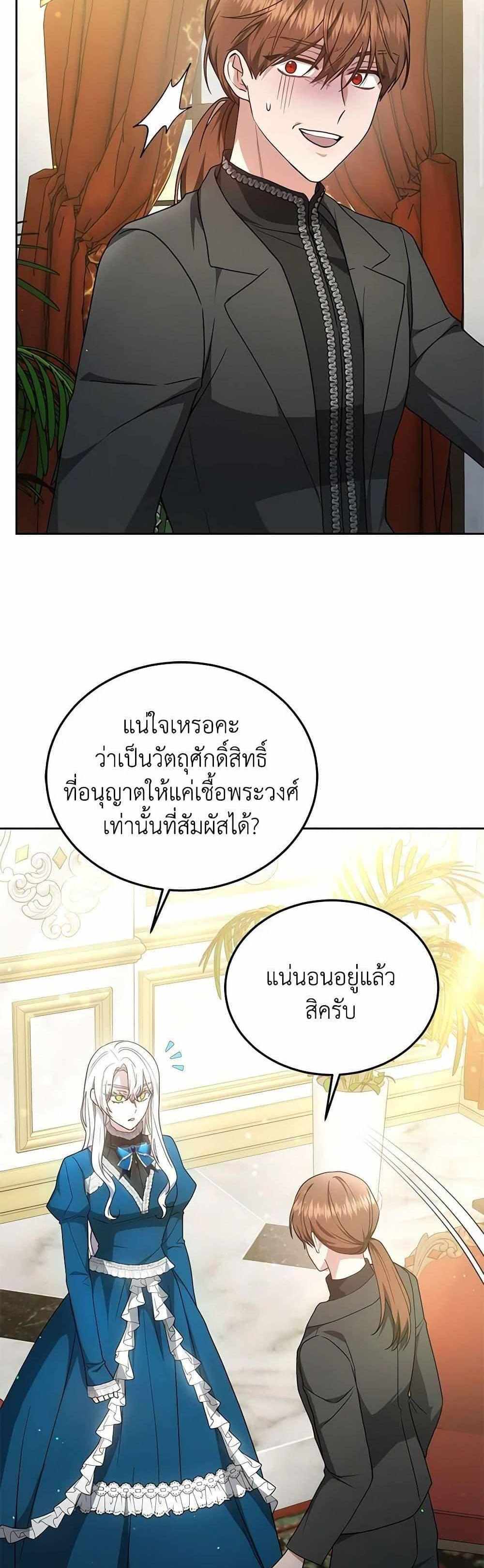 The Male Lead’s Nephew Loves Me So Much แปลไทย