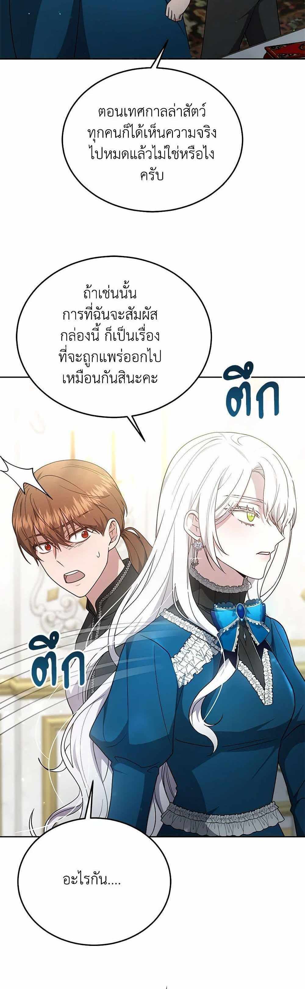 The Male Lead’s Nephew Loves Me So Much แปลไทย