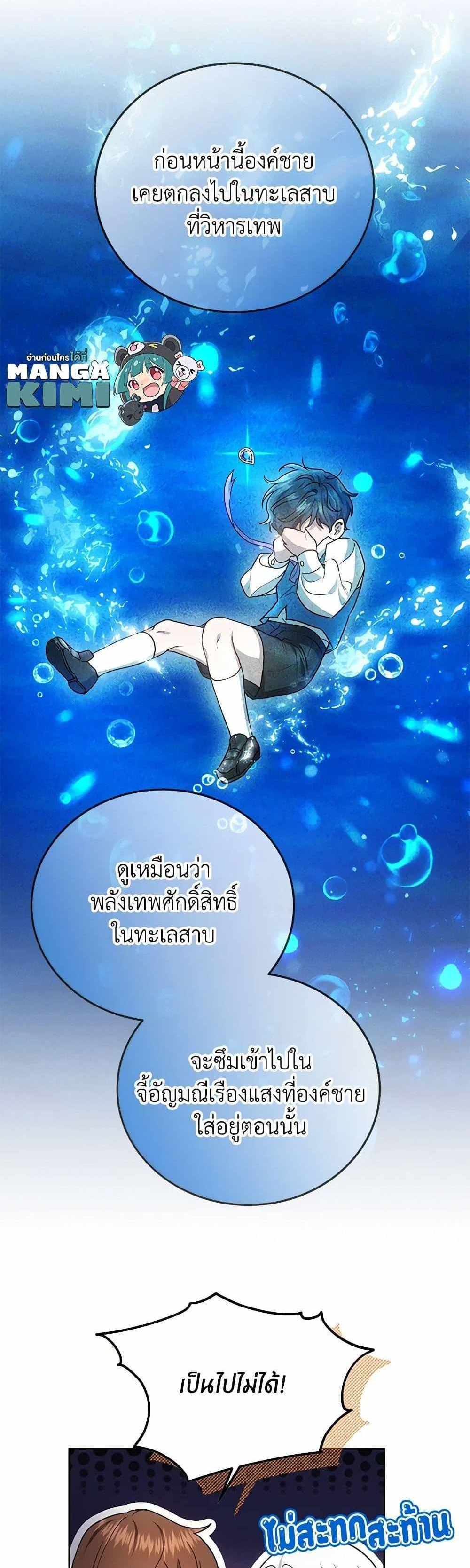 The Male Lead’s Nephew Loves Me So Much แปลไทย