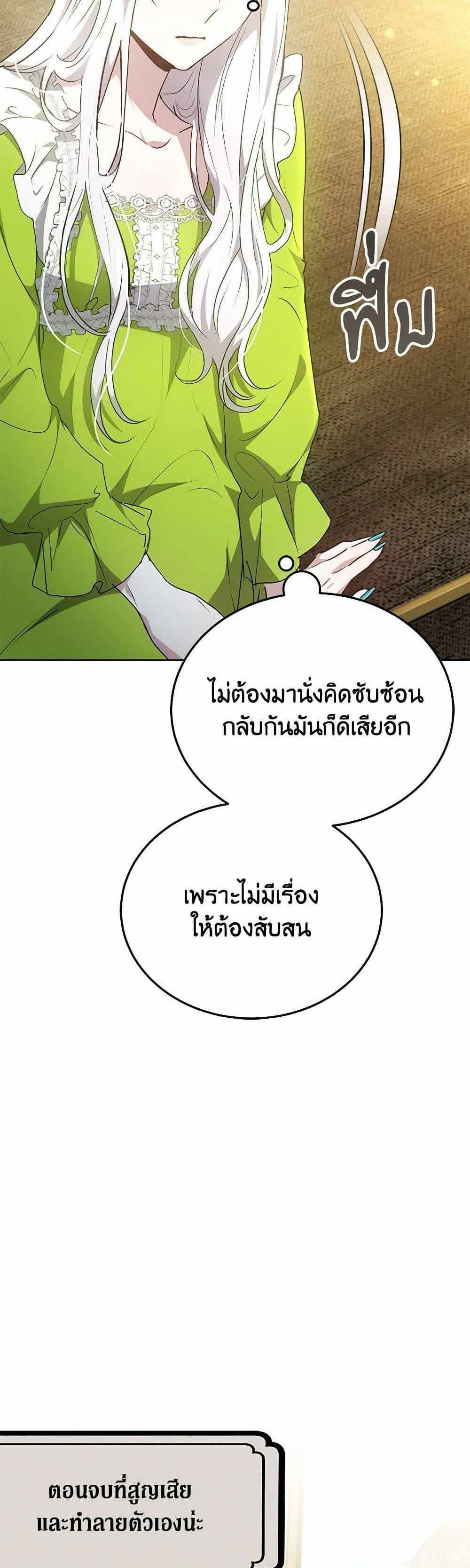 The Male Lead’s Nephew Loves Me So Much แปลไทย