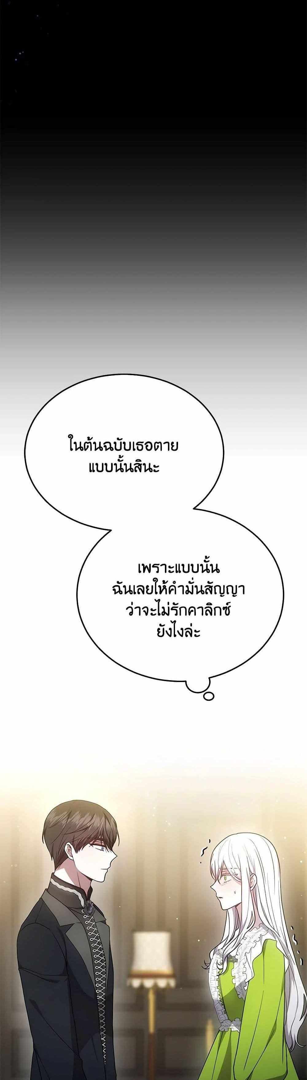 The Male Lead’s Nephew Loves Me So Much แปลไทย