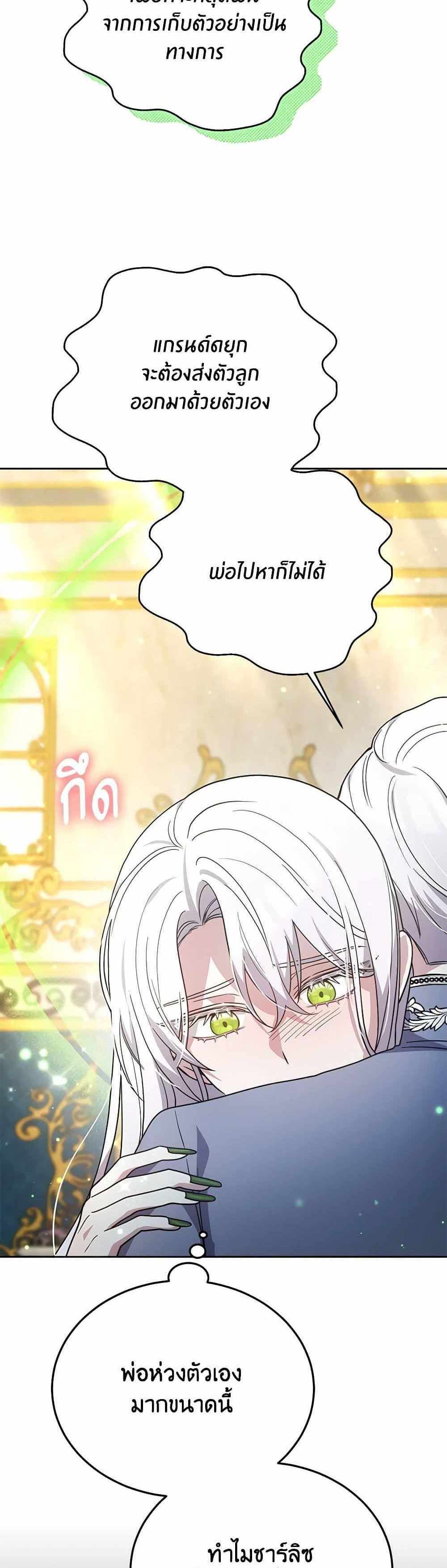 The Male Lead’s Nephew Loves Me So Much แปลไทย