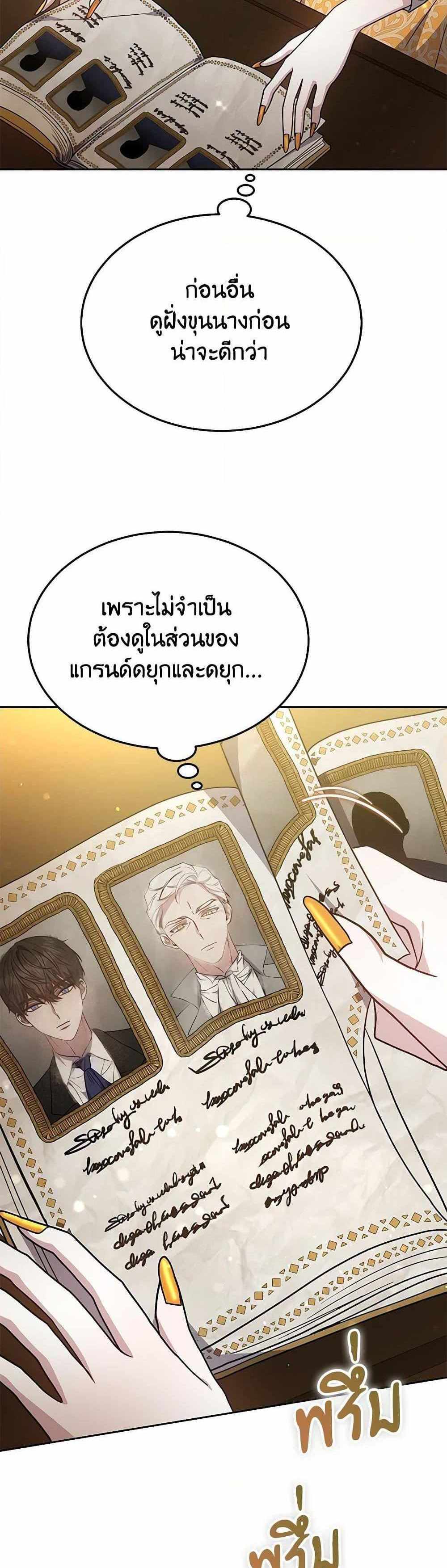 The Male Lead’s Nephew Loves Me So Much แปลไทย