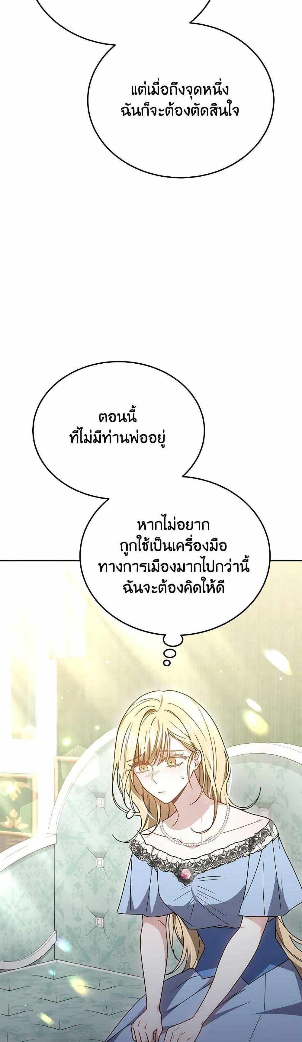 The Male Lead’s Nephew Loves Me So Much แปลไทย