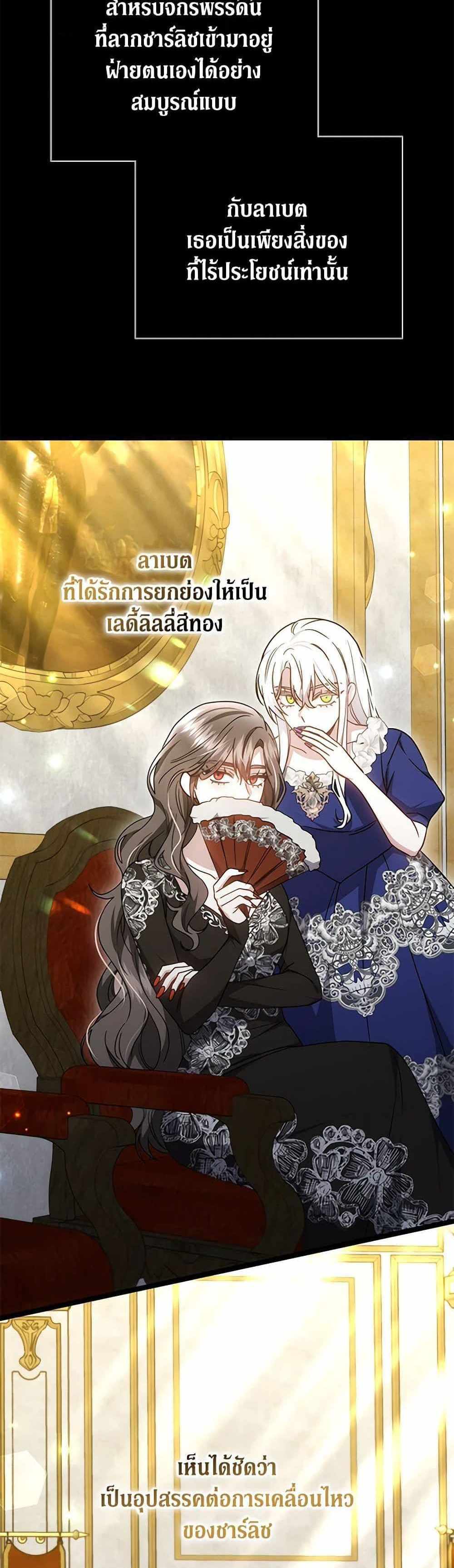 The Male Lead’s Nephew Loves Me So Much แปลไทย