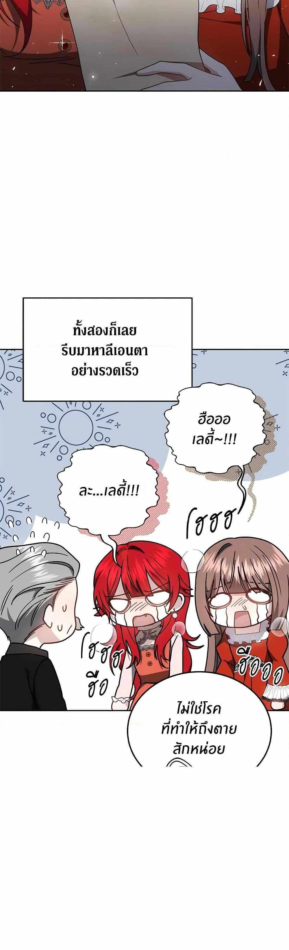 The Male Lead’s Nephew Loves Me So Much แปลไทย