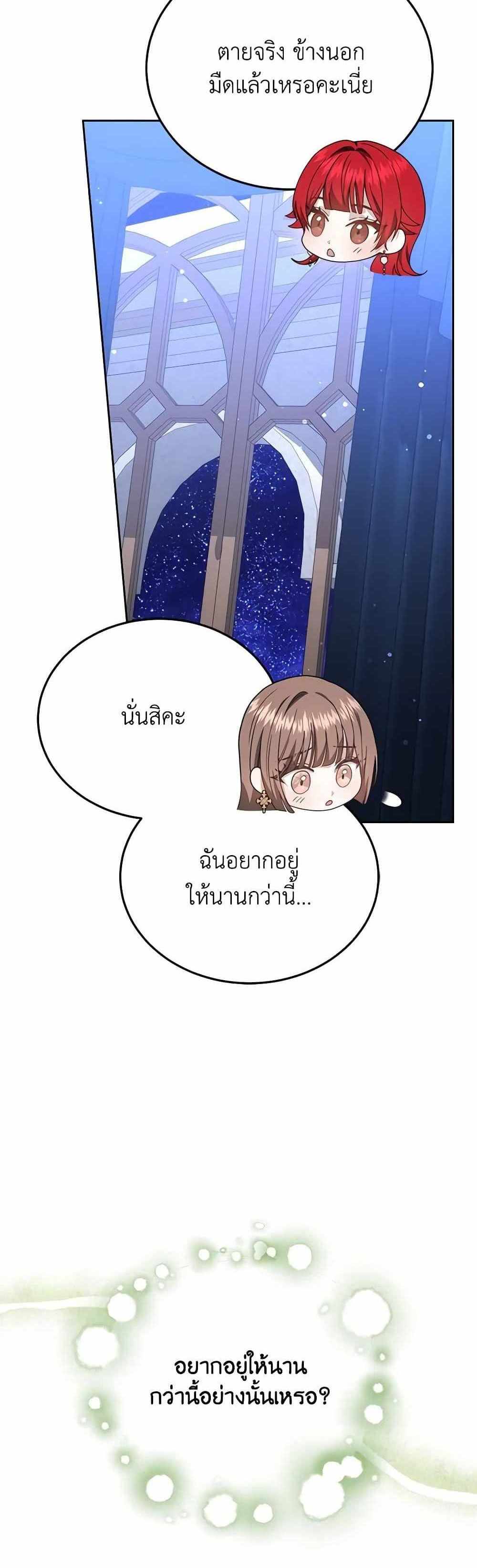 The Male Lead’s Nephew Loves Me So Much แปลไทย