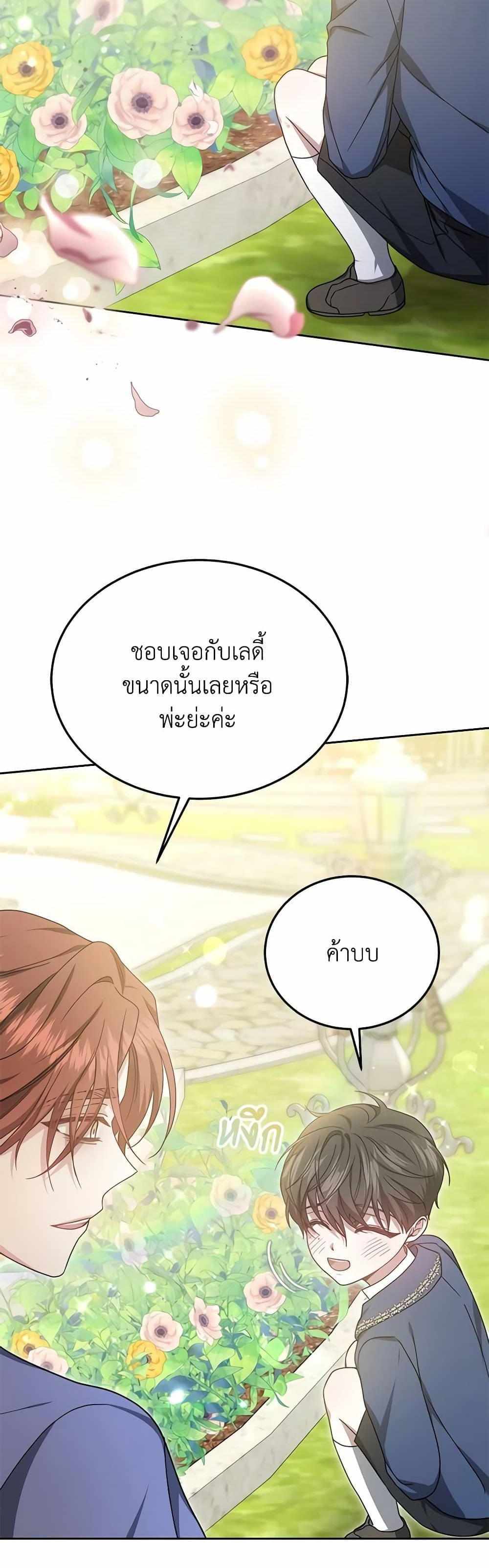 The Male Lead’s Nephew Loves Me So Much แปลไทย