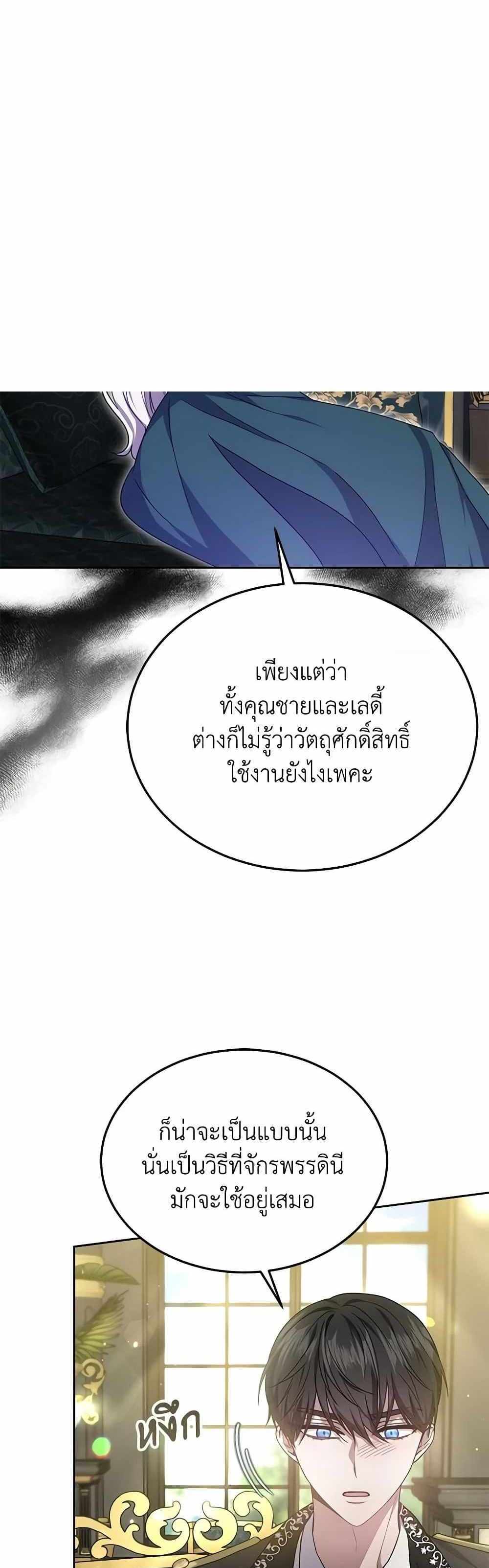 The Male Lead’s Nephew Loves Me So Much แปลไทย