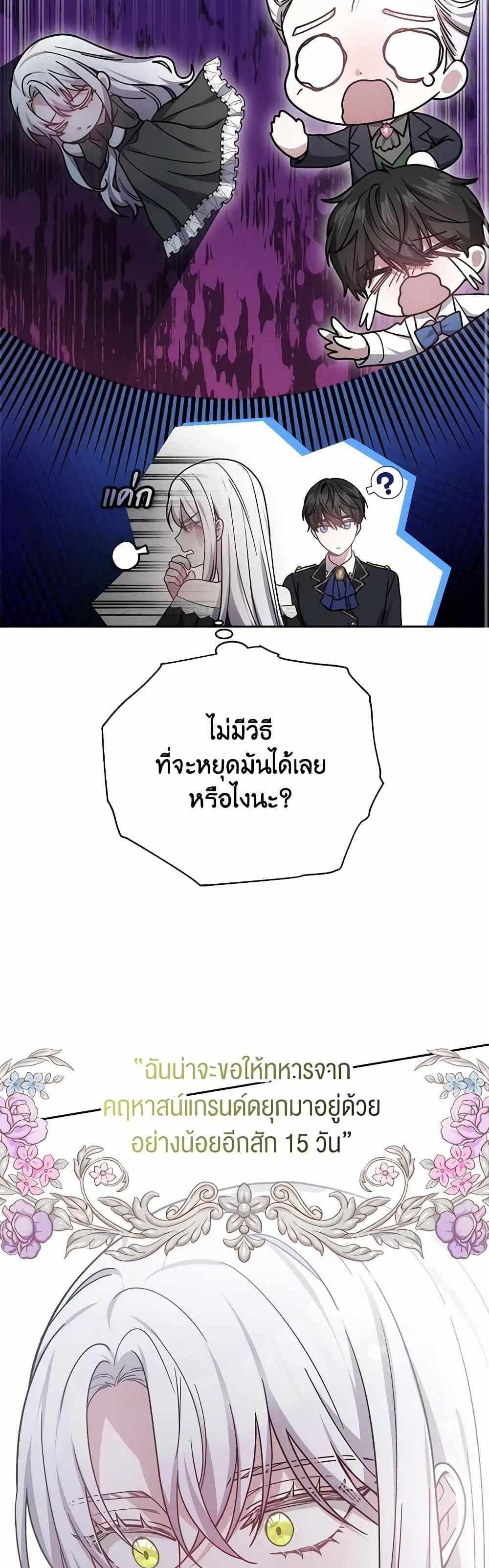 The Male Lead’s Nephew Loves Me So Much แปลไทย