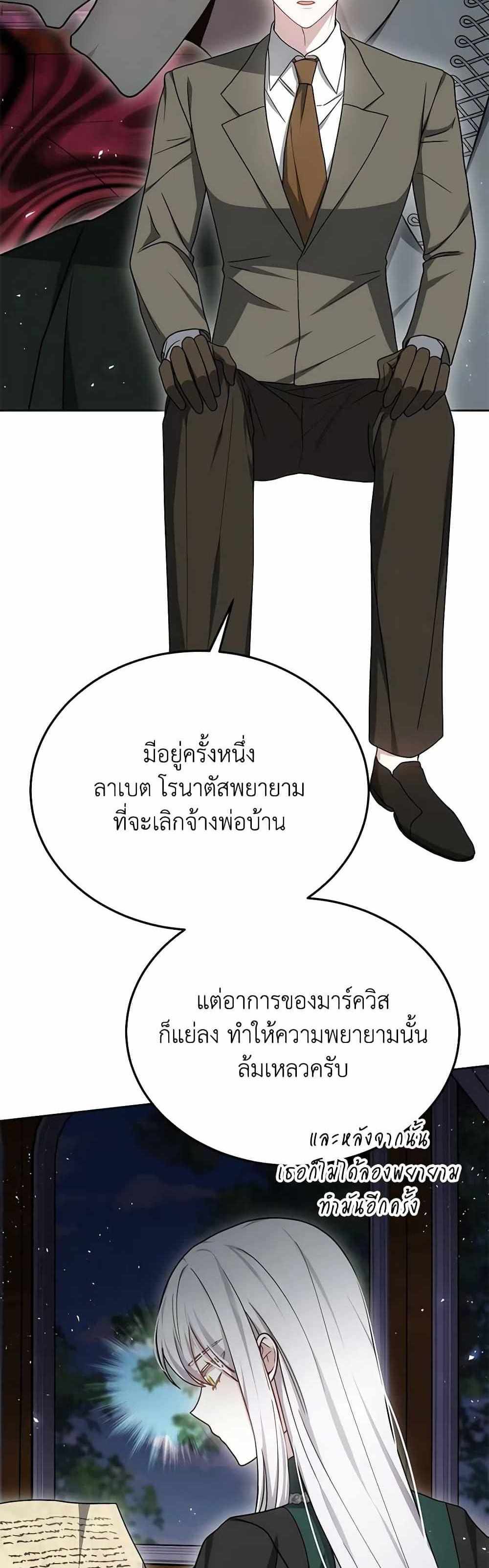 The Male Lead’s Nephew Loves Me So Much แปลไทย