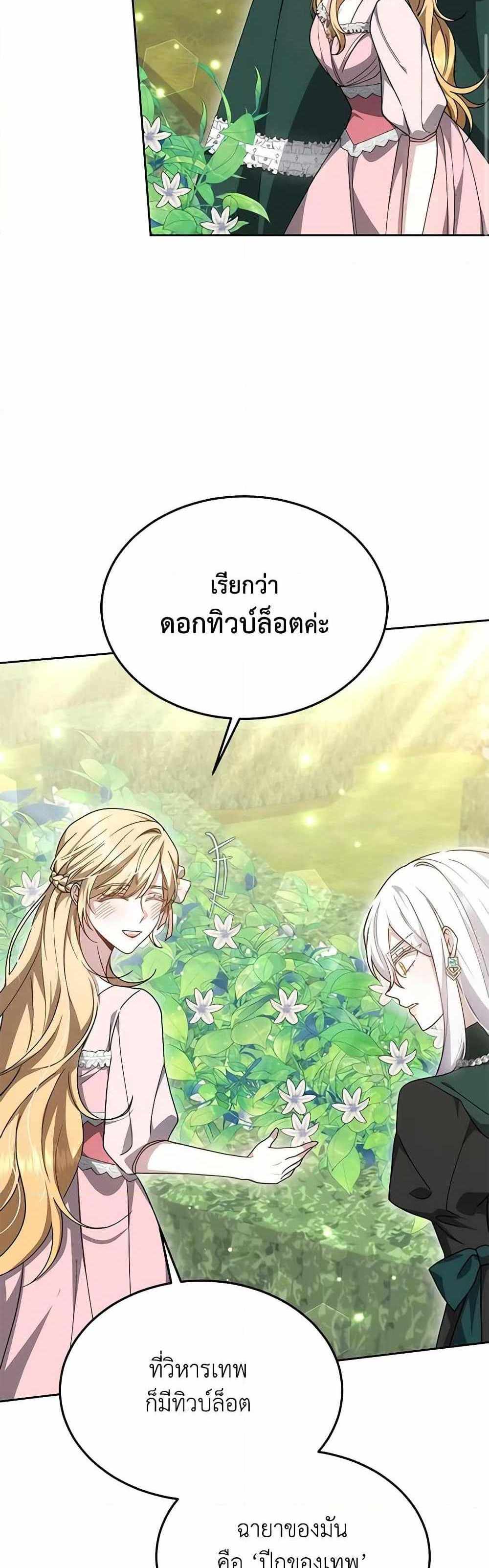 The Male Lead’s Nephew Loves Me So Much แปลไทย