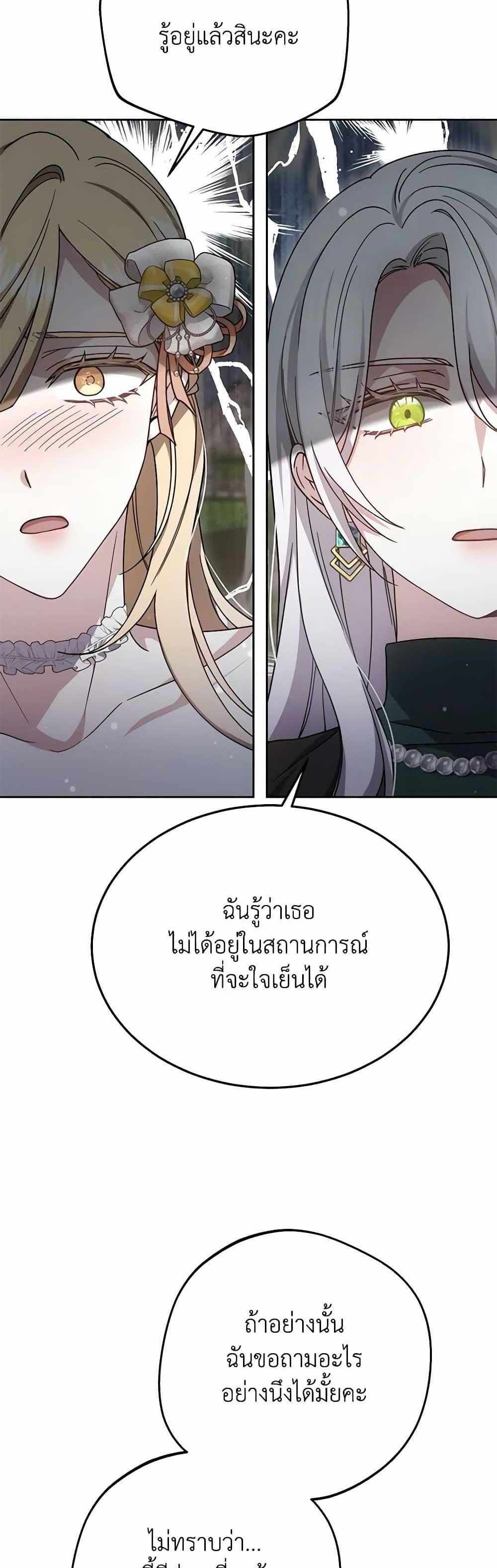 The Male Lead’s Nephew Loves Me So Much แปลไทย