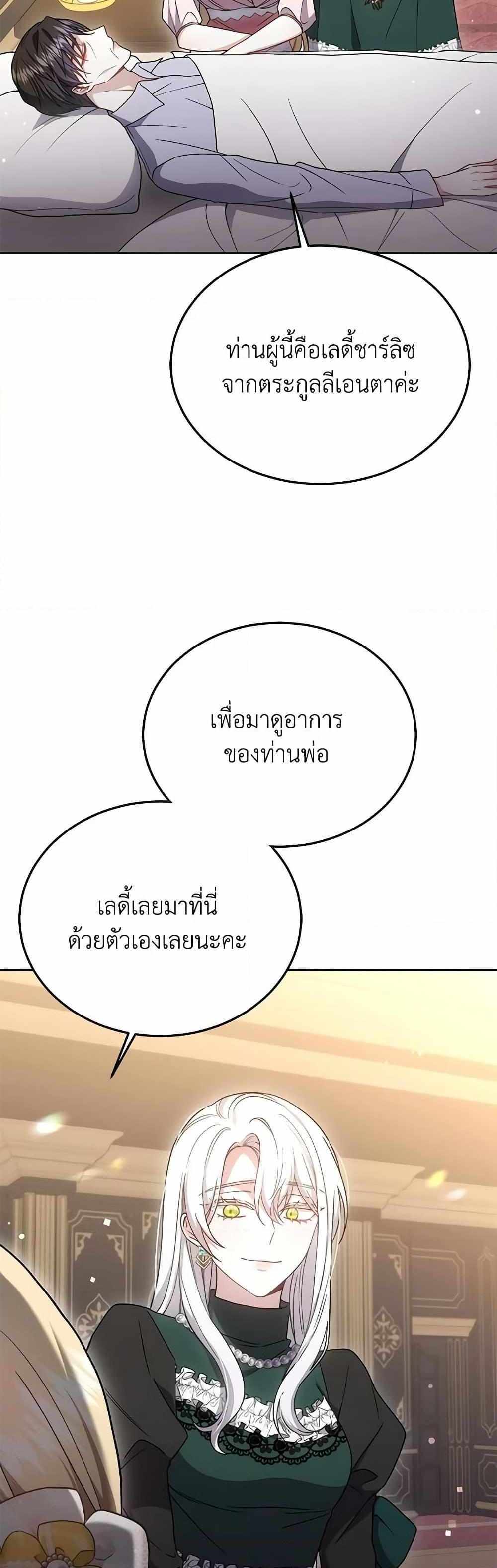 The Male Lead’s Nephew Loves Me So Much แปลไทย