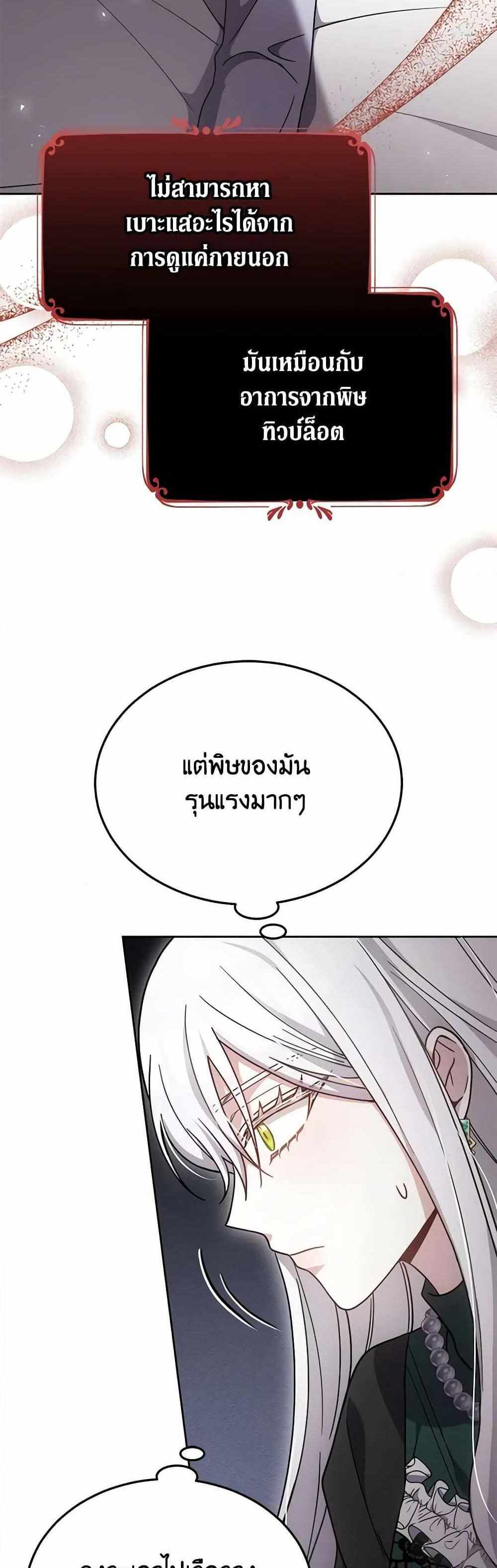 The Male Lead’s Nephew Loves Me So Much แปลไทย