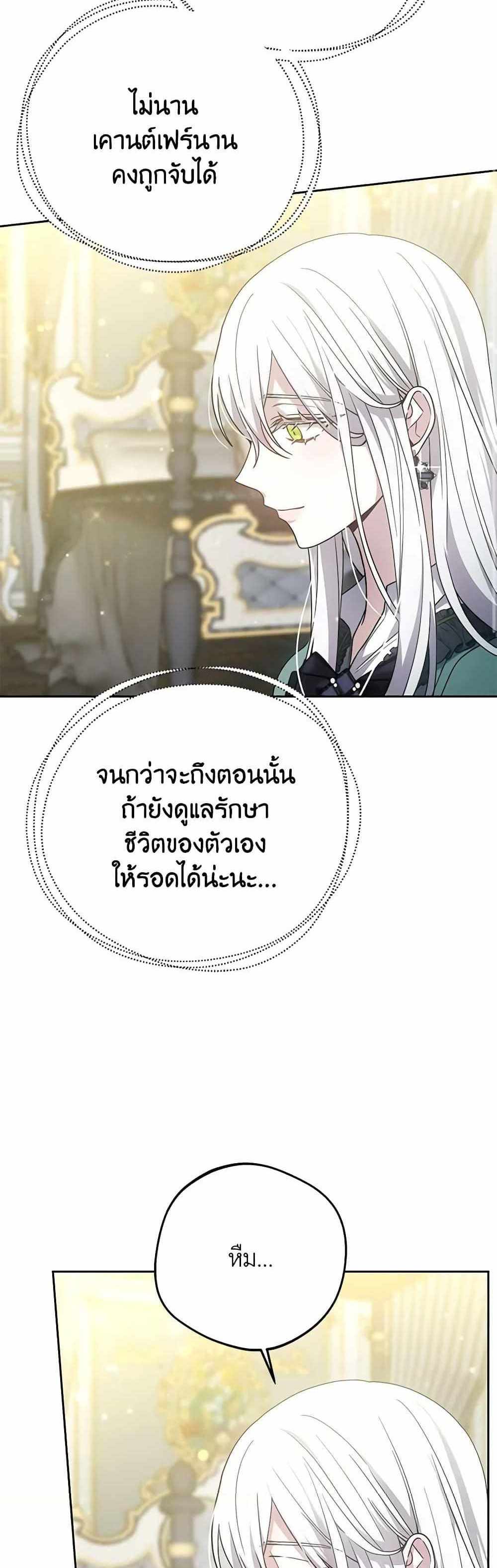 The Male Lead’s Nephew Loves Me So Much แปลไทย