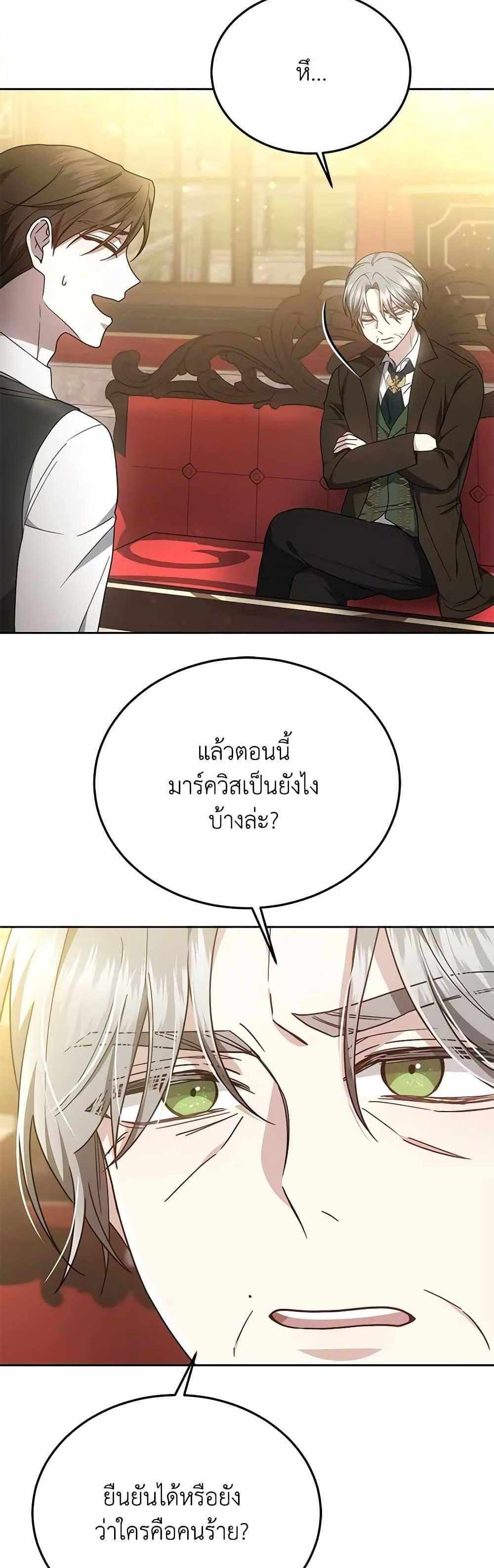 The Male Lead’s Nephew Loves Me So Much แปลไทย