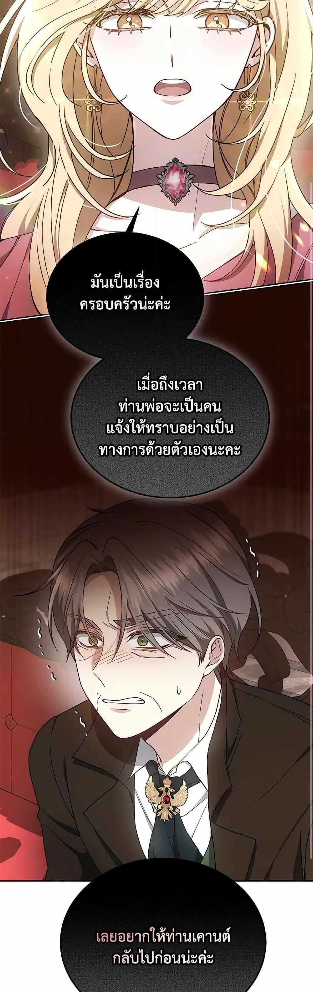 The Male Lead’s Nephew Loves Me So Much แปลไทย