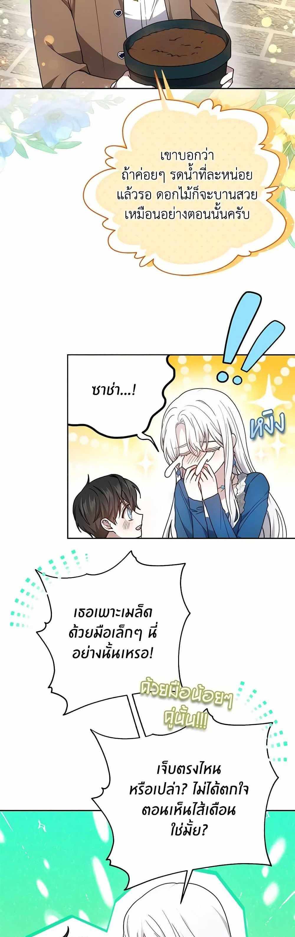 The Male Lead’s Nephew Loves Me So Much แปลไทย