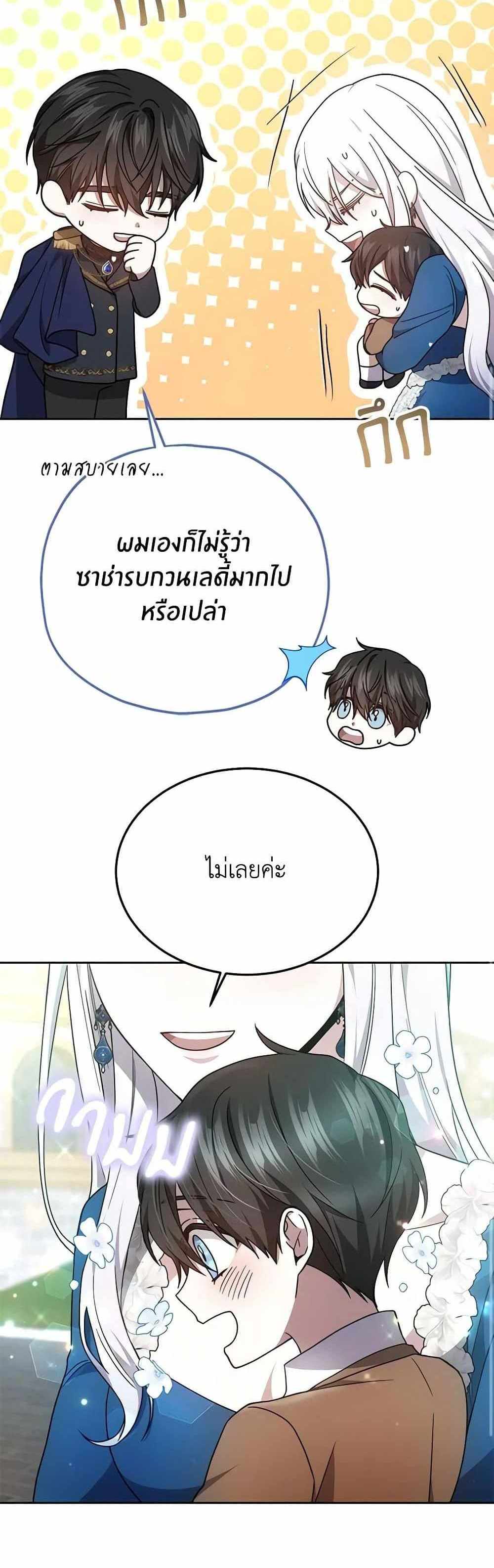 The Male Lead’s Nephew Loves Me So Much แปลไทย