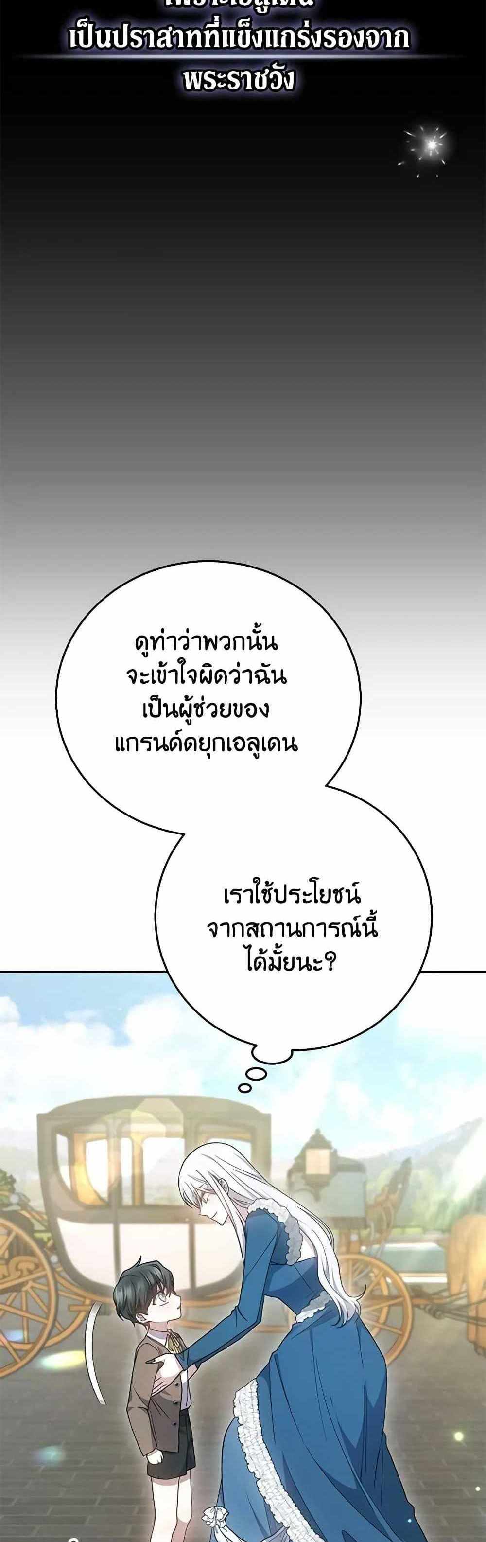 The Male Lead’s Nephew Loves Me So Much แปลไทย