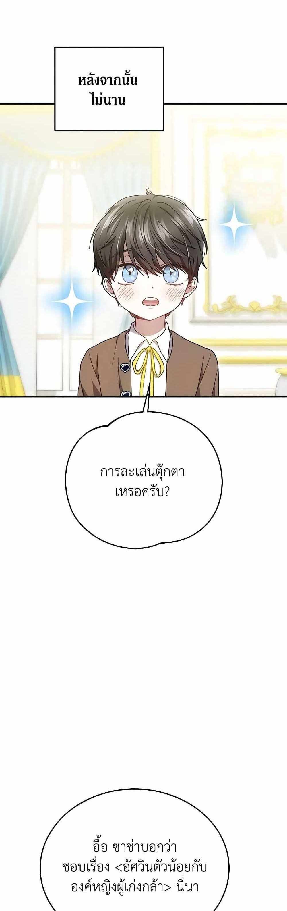 The Male Lead’s Nephew Loves Me So Much แปลไทย