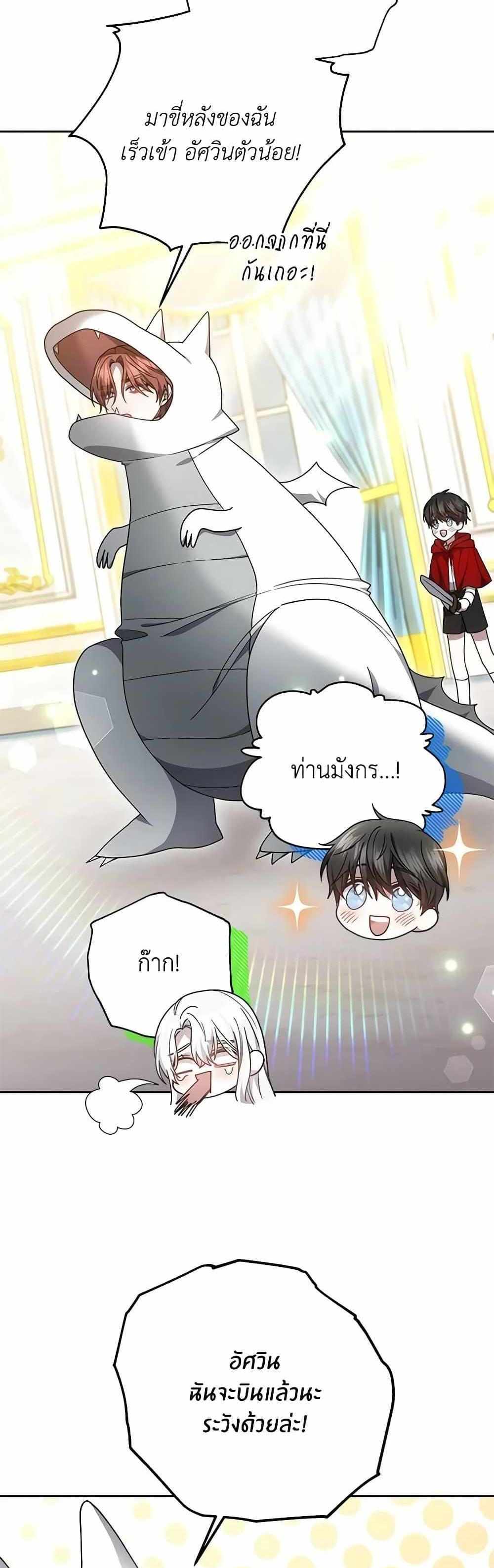 The Male Lead’s Nephew Loves Me So Much แปลไทย