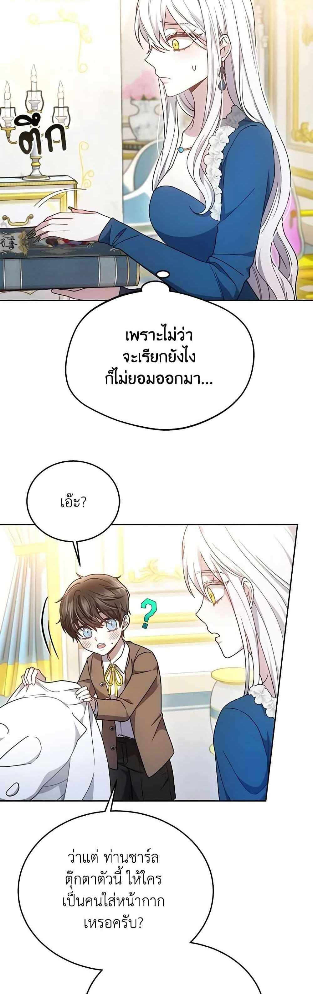 The Male Lead’s Nephew Loves Me So Much แปลไทย