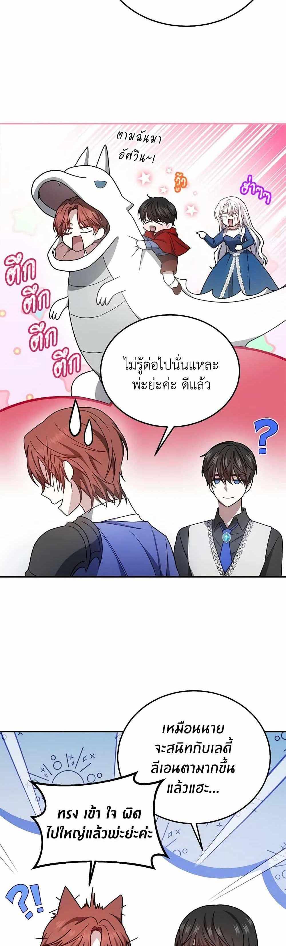 The Male Lead’s Nephew Loves Me So Much แปลไทย