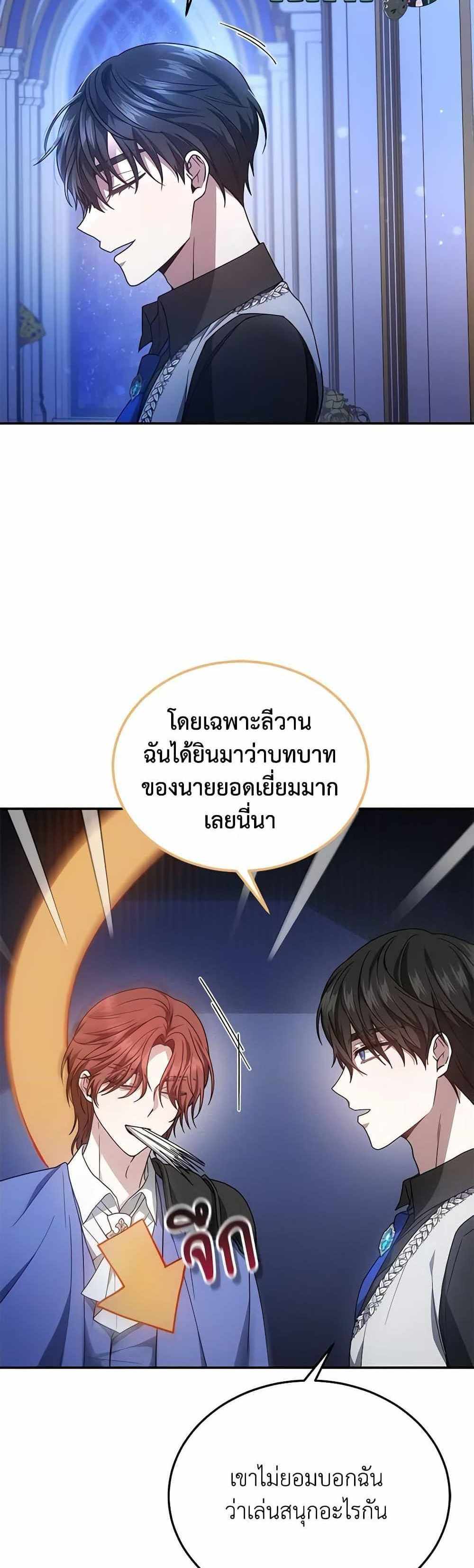 The Male Lead’s Nephew Loves Me So Much แปลไทย