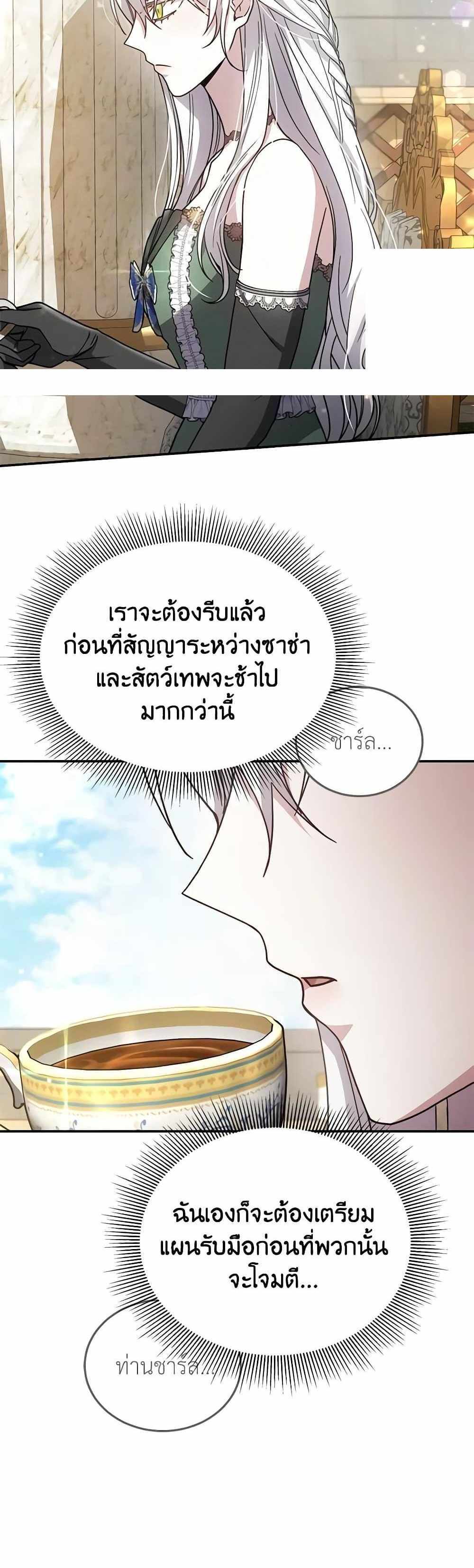 The Male Lead’s Nephew Loves Me So Much แปลไทย