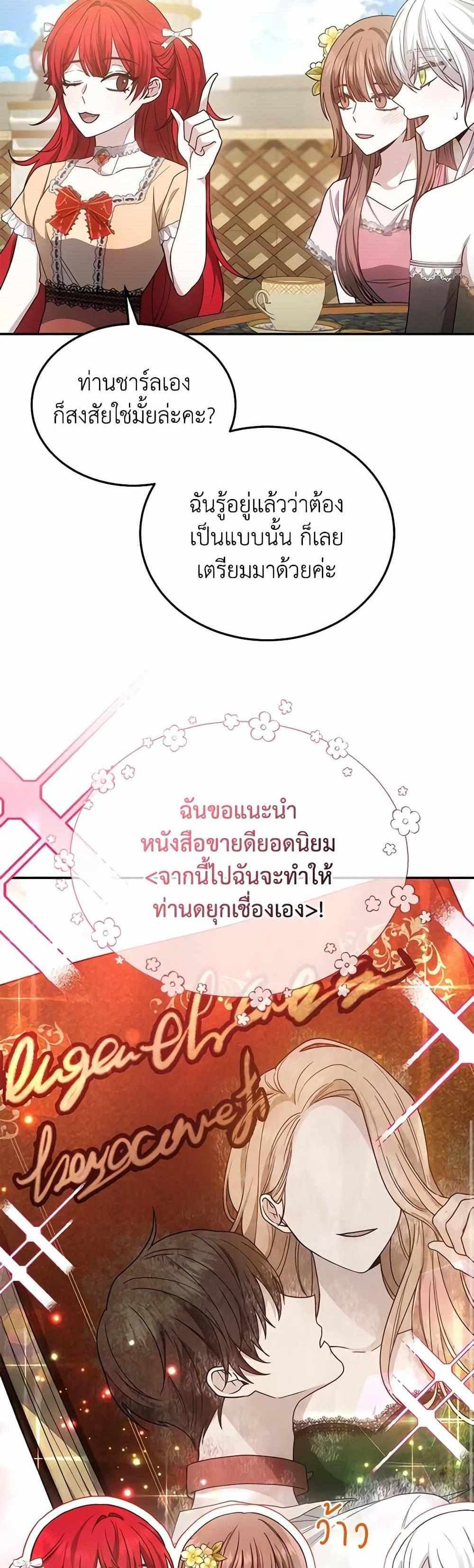 The Male Lead’s Nephew Loves Me So Much แปลไทย