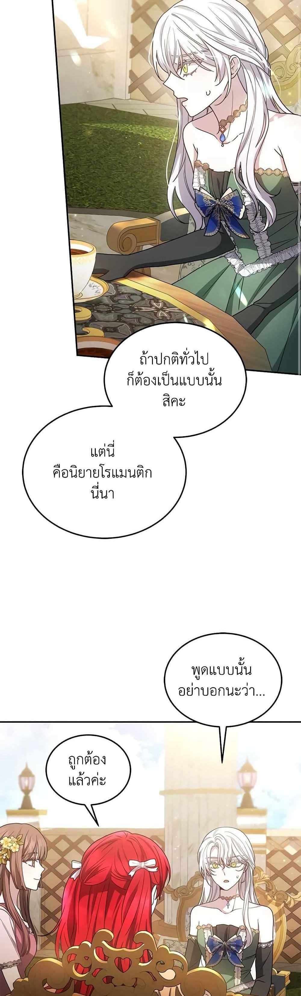 The Male Lead’s Nephew Loves Me So Much แปลไทย