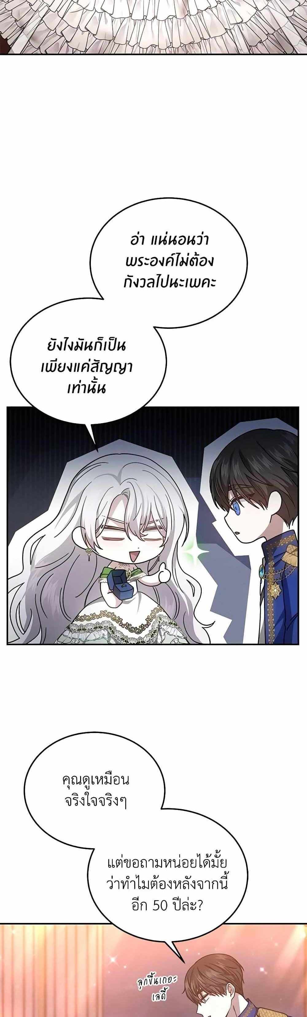 The Male Lead’s Nephew Loves Me So Much แปลไทย