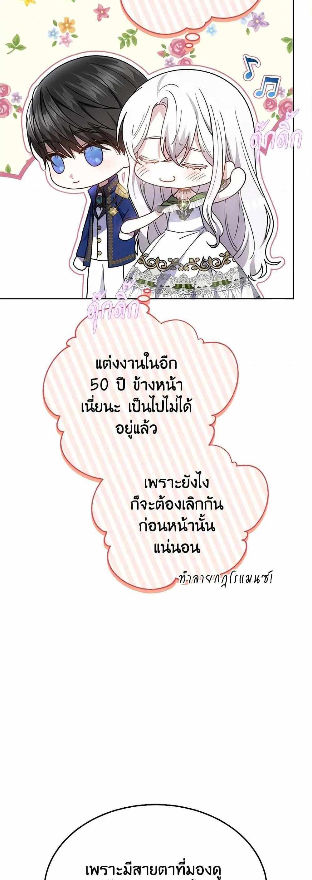 The Male Lead’s Nephew Loves Me So Much แปลไทย