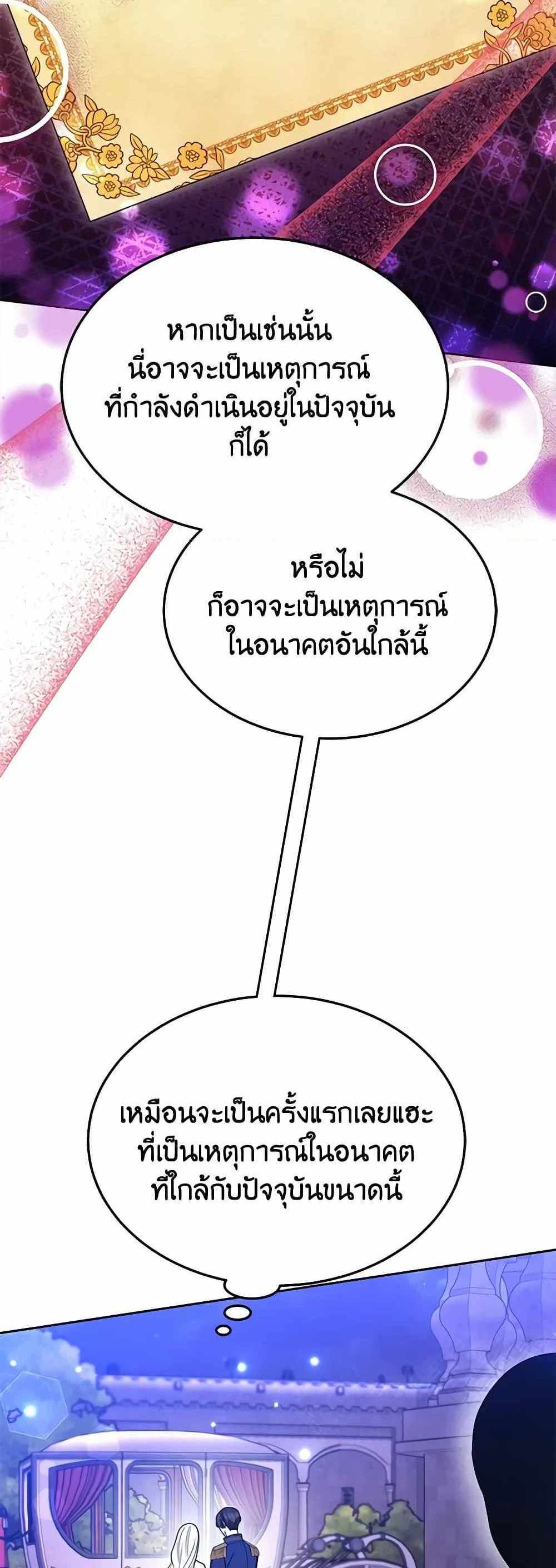 The Male Lead’s Nephew Loves Me So Much แปลไทย