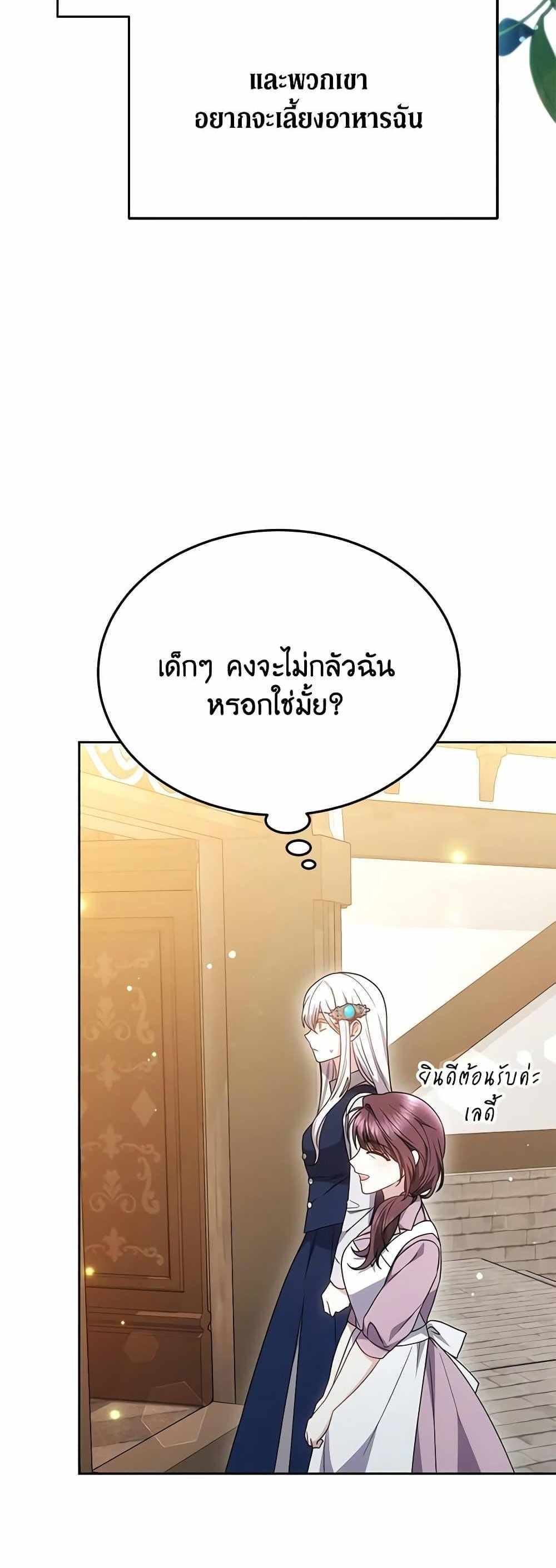 The Male Lead’s Nephew Loves Me So Much แปลไทย