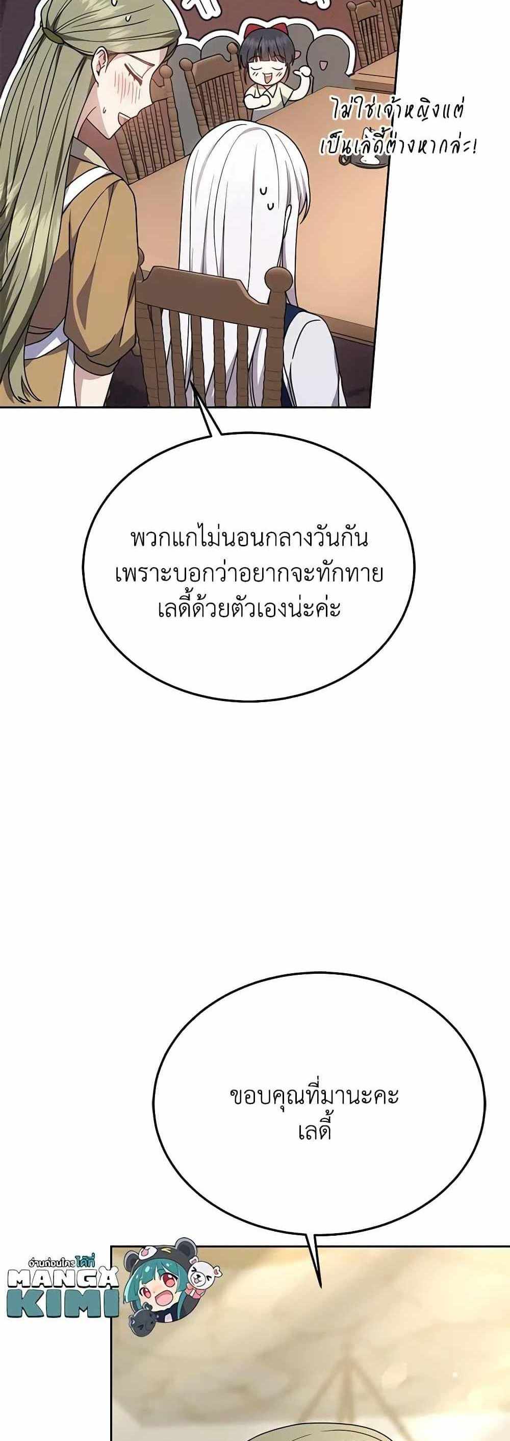 The Male Lead’s Nephew Loves Me So Much แปลไทย