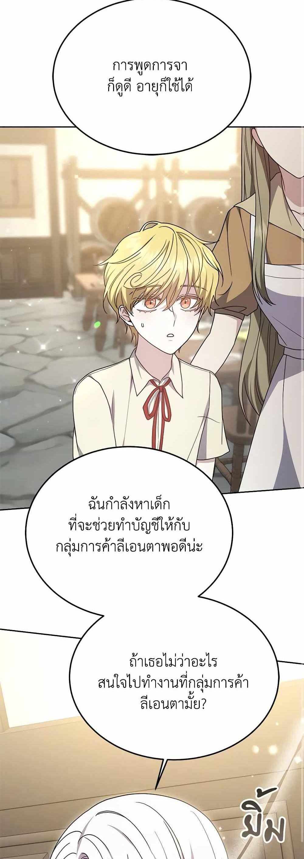 The Male Lead’s Nephew Loves Me So Much แปลไทย