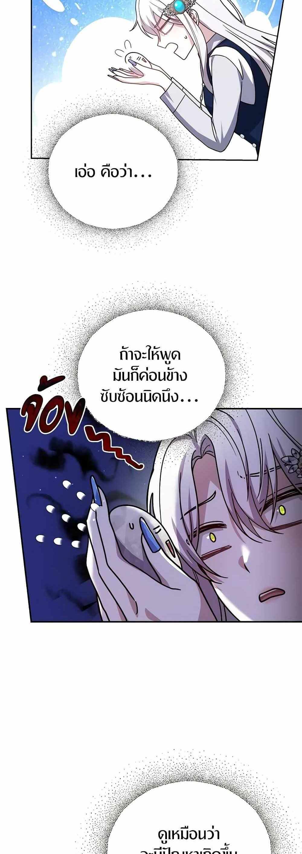 The Male Lead’s Nephew Loves Me So Much แปลไทย