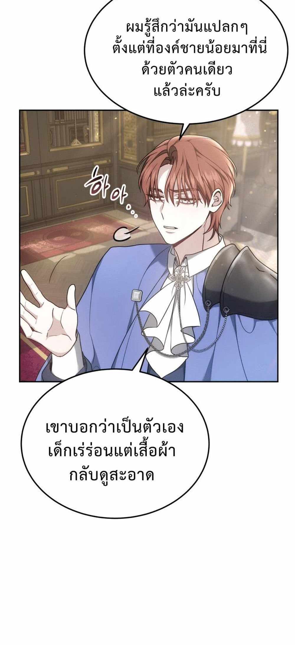 The Male Lead’s Nephew Loves Me So Much แปลไทย