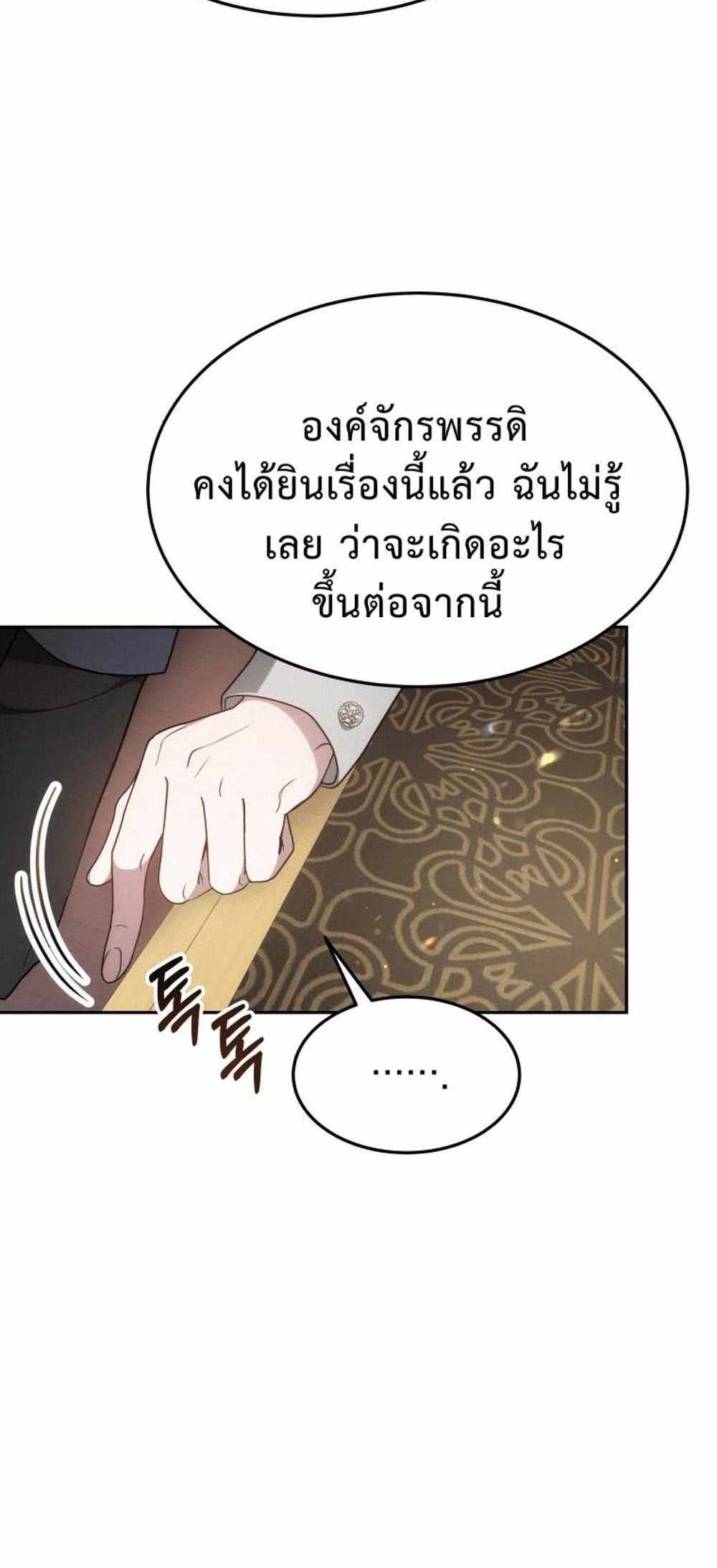 The Male Lead’s Nephew Loves Me So Much แปลไทย