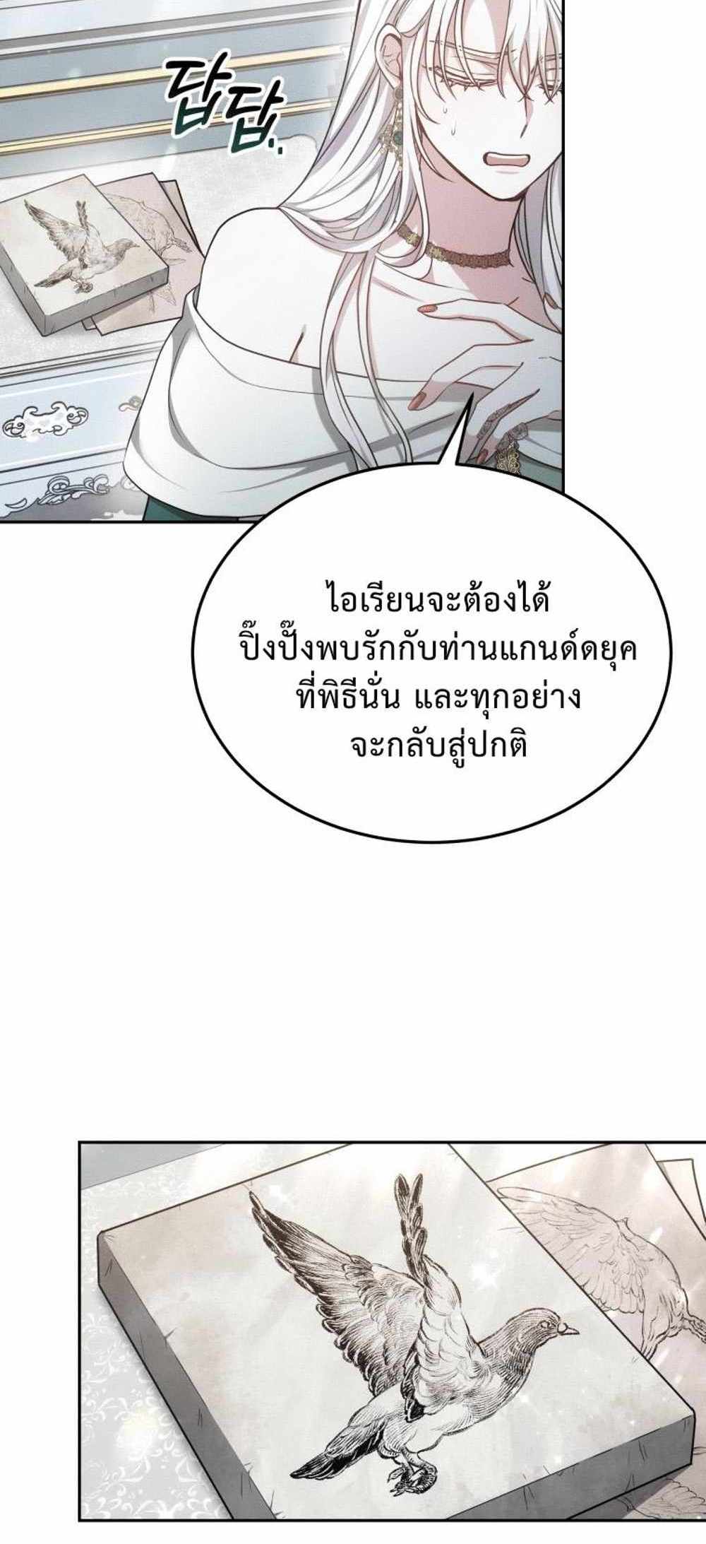 The Male Lead’s Nephew Loves Me So Much แปลไทย