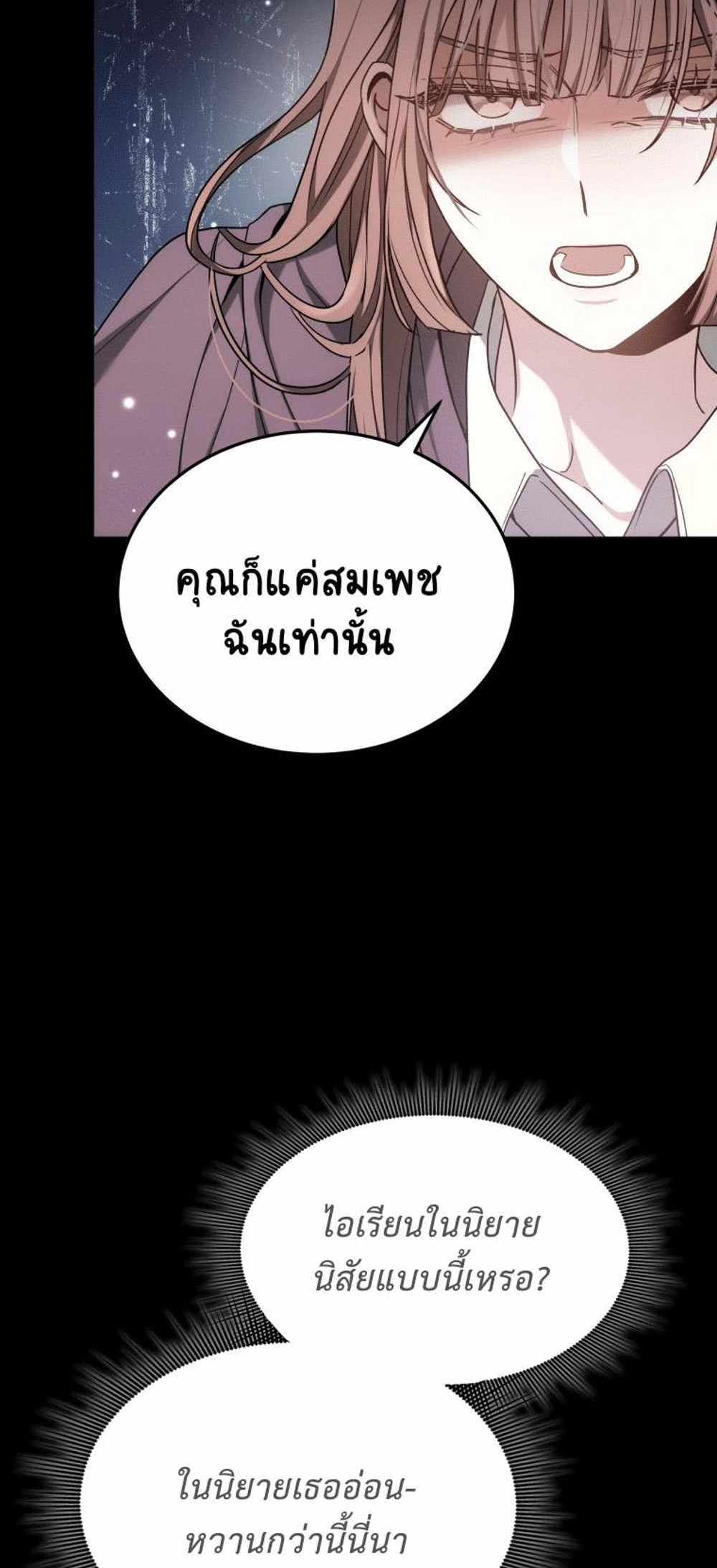 The Male Lead’s Nephew Loves Me So Much แปลไทย