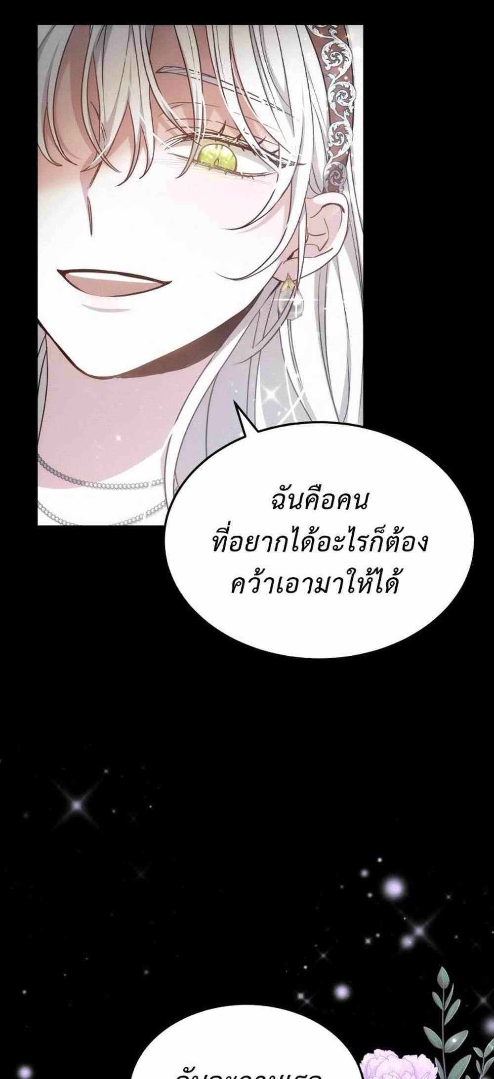 The Male Lead’s Nephew Loves Me So Much แปลไทย