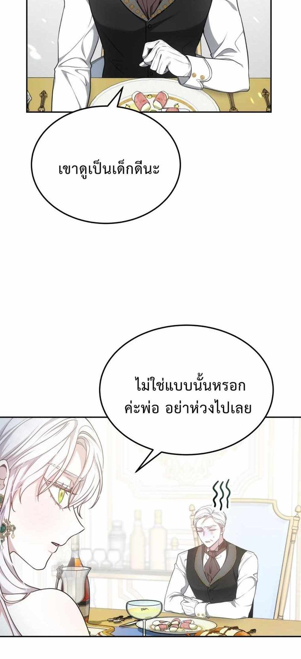 The Male Lead’s Nephew Loves Me So Much แปลไทย