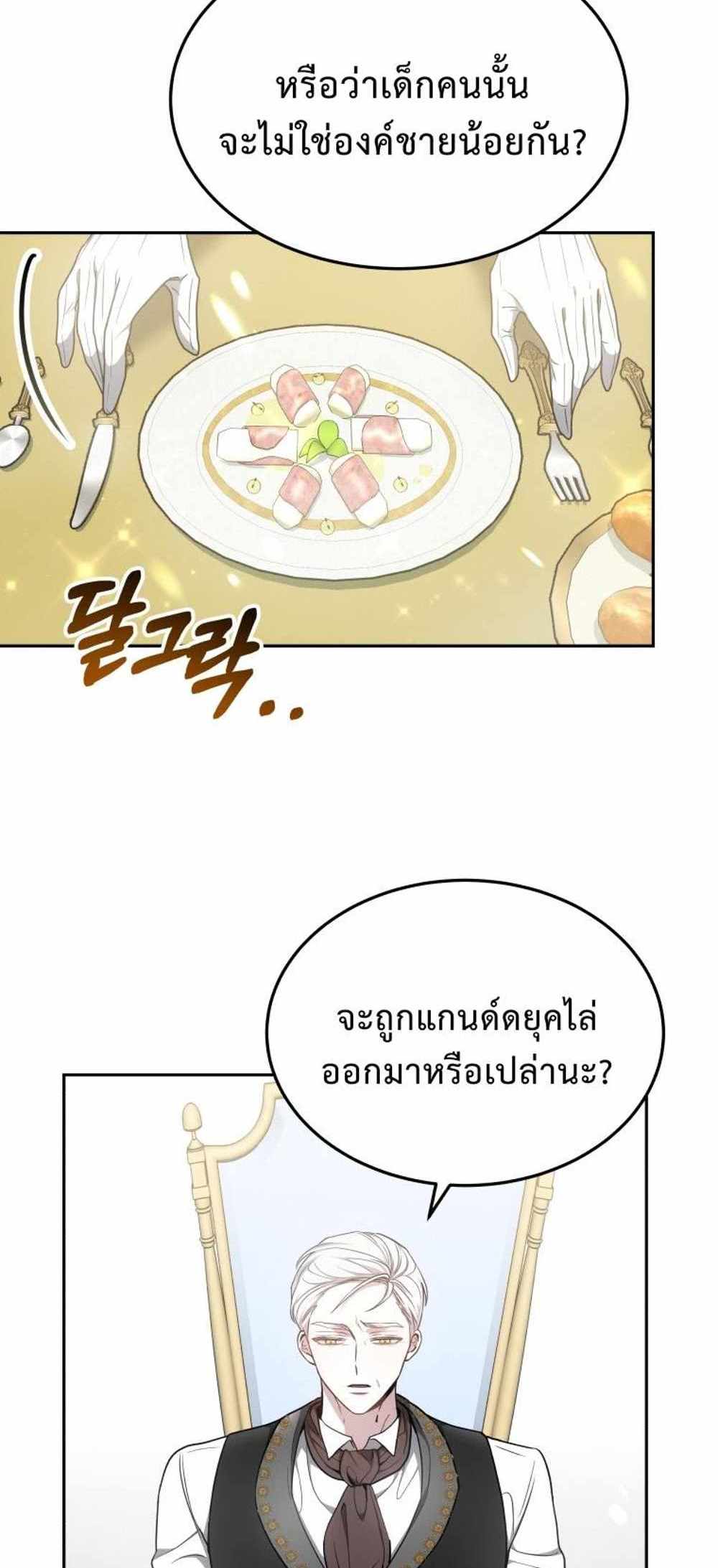 The Male Lead’s Nephew Loves Me So Much แปลไทย