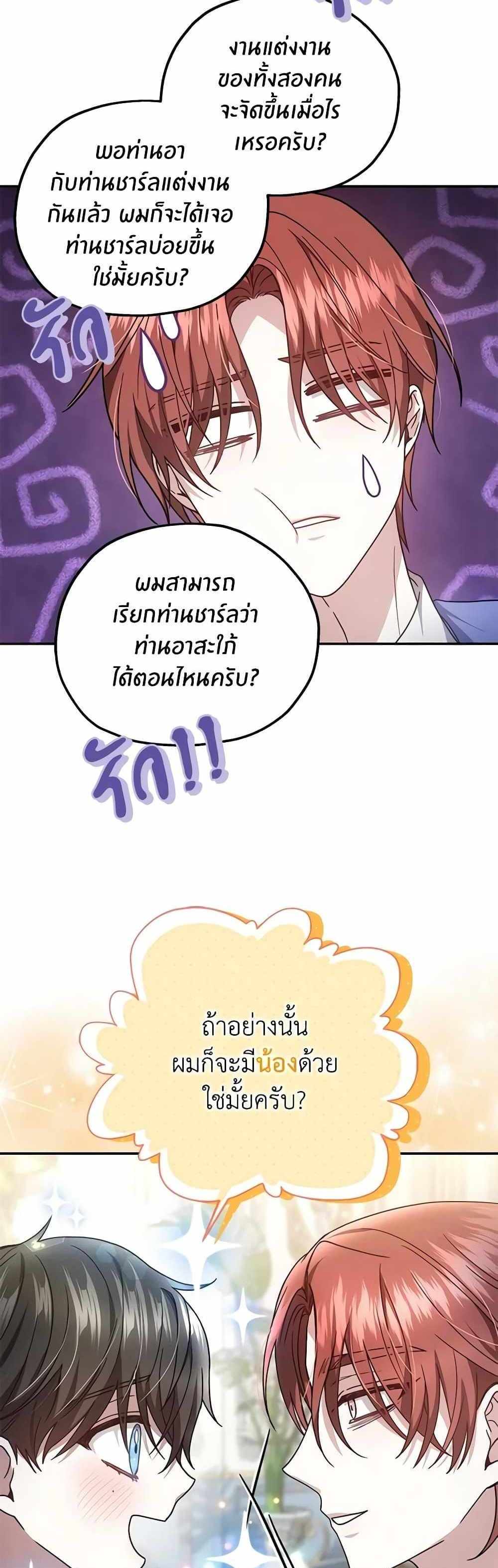 The Male Lead’s Nephew Loves Me So Much แปลไทย