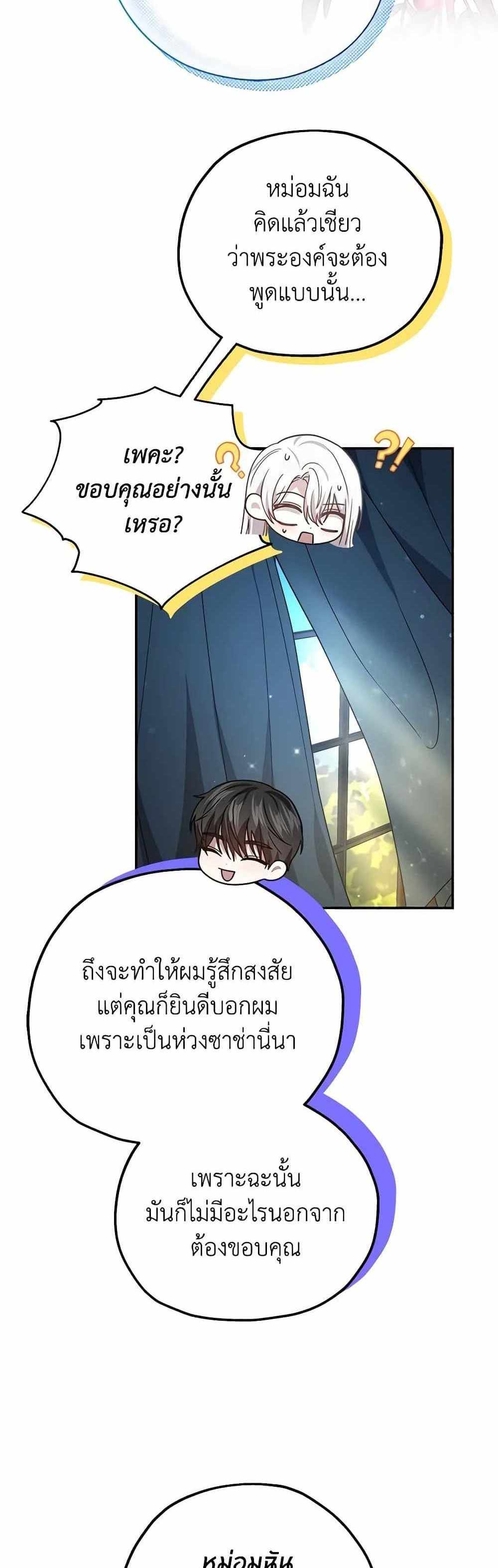 The Male Lead’s Nephew Loves Me So Much แปลไทย