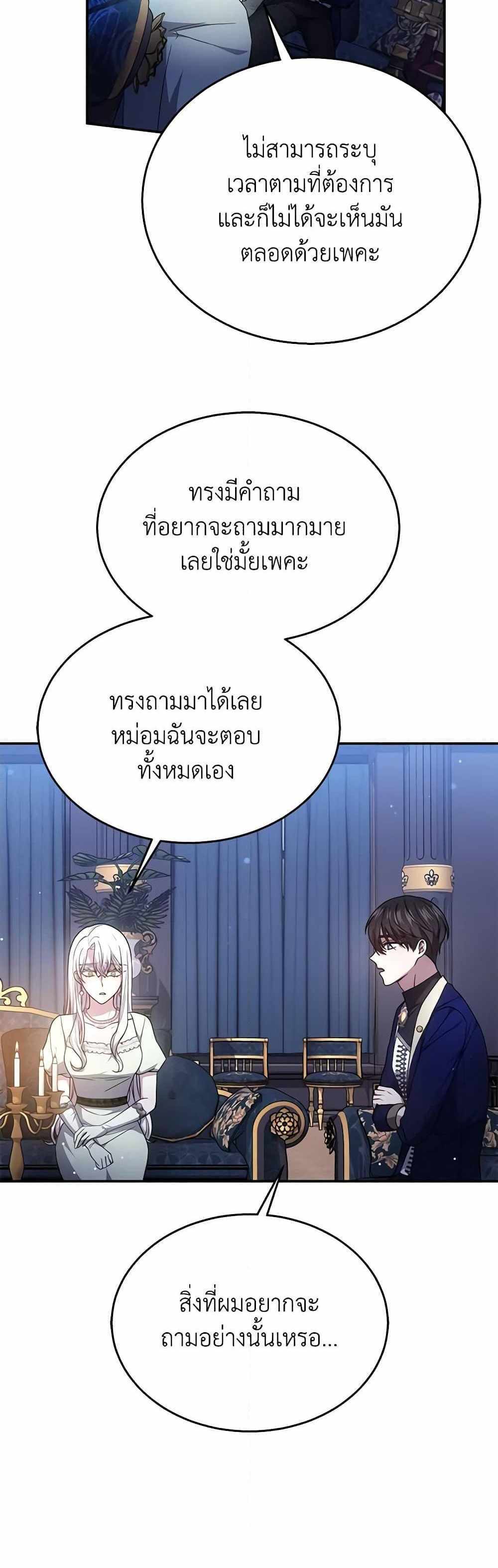 The Male Lead’s Nephew Loves Me So Much แปลไทย